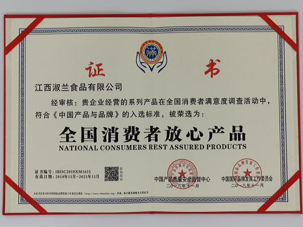 全國(guó)消費(fèi)者放心產(chǎn)品