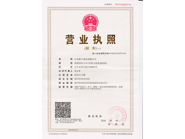 營(yíng)業(yè)執(zhí)照